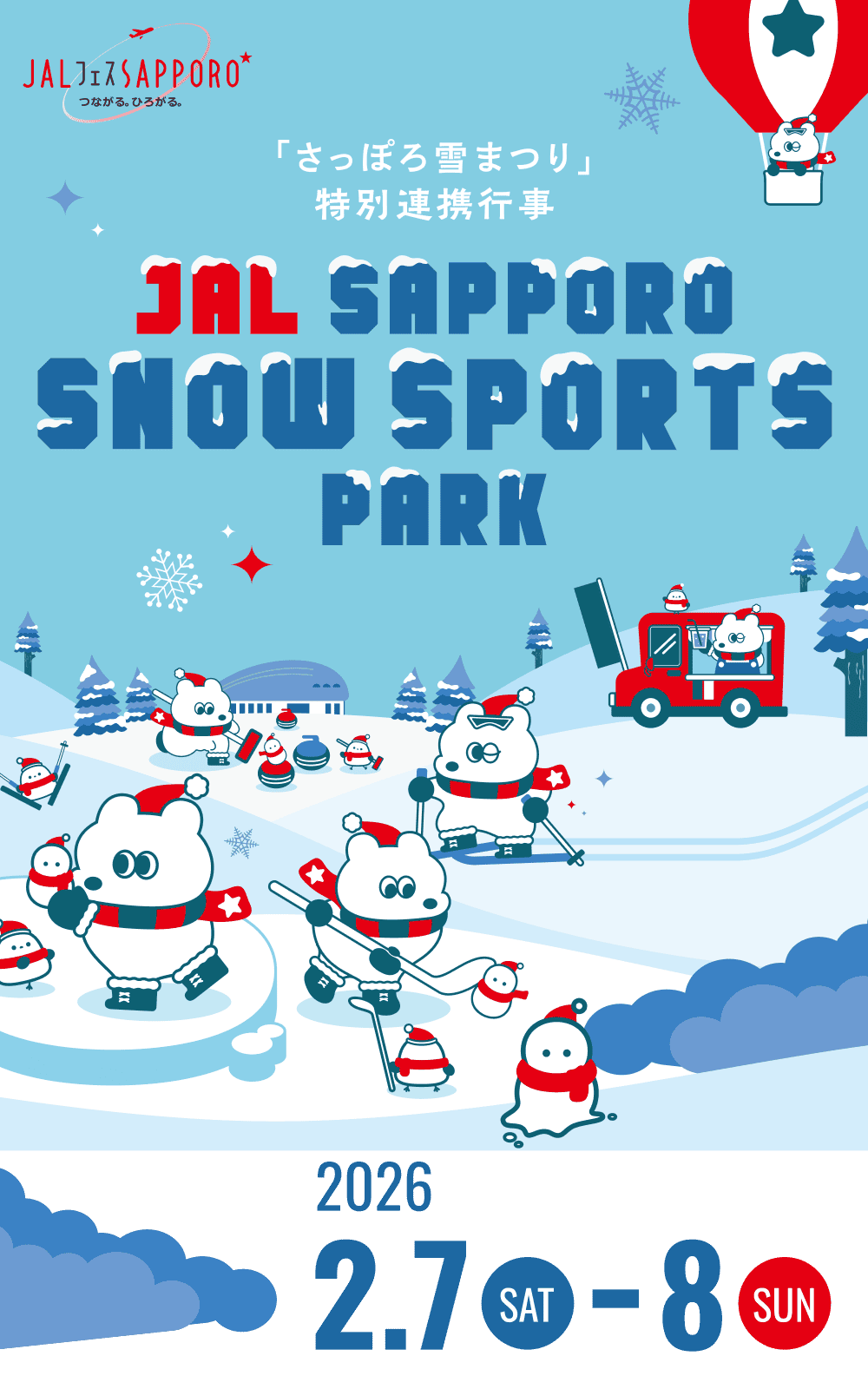 「さっぽろ雪まつり」特別連携行事 JAL SAPPORO SNOW SPORTS PARK 2026 2.7SAT - 8SUN