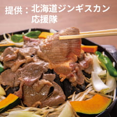 極寒ジンギスカン